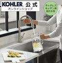 【公式】 KOHLER コーラー シンプライス Simplice タッチレス キッチン水栓 シャワー水栓 正規輸入品 輸入元保証 ステンレスカラー 施主支給 新築 新居 注文住宅 リフォーム K-22036-VS | タッチレス水栓 自動水栓 蛇口 水栓金具 水栓 キッチン シャワー 混合水栓 おしゃれ