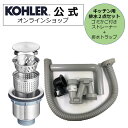 楽天KOHLER公式オンラインショップ【公式】 KOHLER コーラー キッチン用排水金具2点セット ゴミかご付きキッチン排水用ストレーナー 正規輸入品 輸入元保証 K-77804T-NA + 後ろ引き排水トラップ77804T | 排水口 排水溝 ゴミ受け キッチン シンク 排水 トラップ ストレーナー 流し ごみ受け