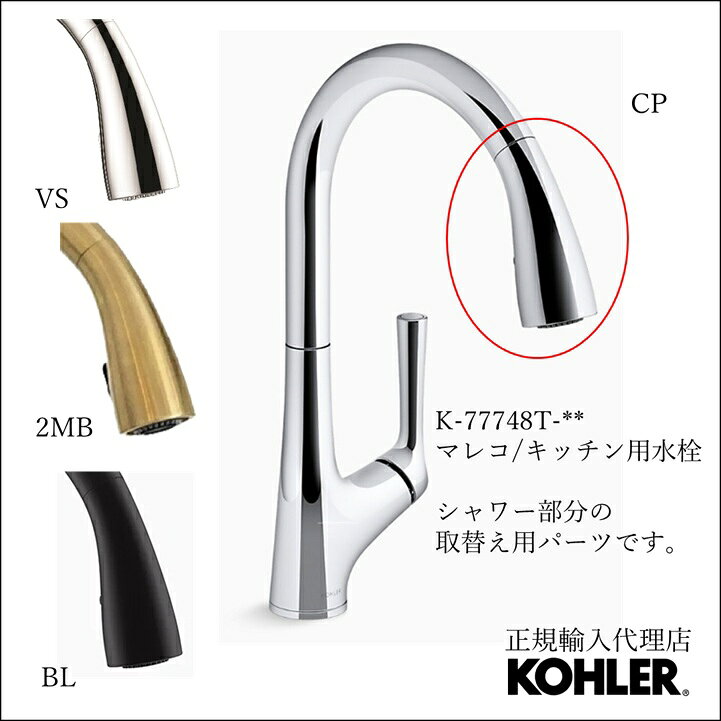 【P最大39.5倍 7/4 20:00~7/11 1:59】【公式】 KOHLER（コーラー）【正規輸入品】 ...