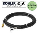 楽天KOHLER公式オンラインショップ【公式】 KOHLER コーラー正規輸入品 正規品 純正品 キッチン水栓 シンプライス K-596用 シャワーホース K-1219935-BC | キッチン用 ホース交換 交換 DIY メンテナンス パーツ 取り換え 部品 水栓部品 ホース取替用 水漏れ 交換用 蛇口パーツ キッチン蛇口