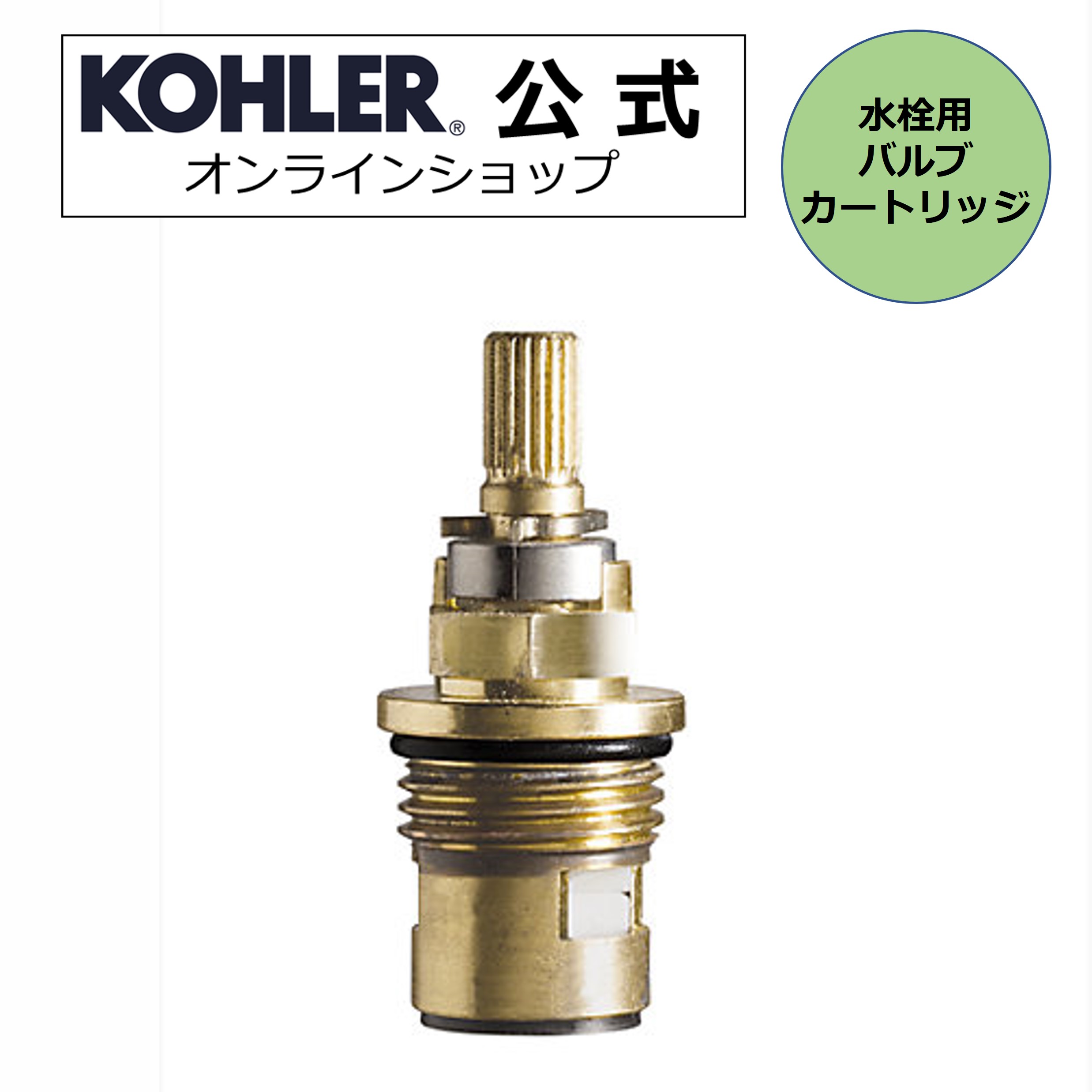 商品情報品番お水用：K-GP77006-RPお湯用：K-GP77005-RPメーカーKOHLER（コーラー）入数1用途/ご注意・水栓修理用バルブカートリッジ・お湯用・水用間違えないようにご購入ください。1990年〜2010年までのほとんどのKOHLER製2ハンドル水栓に適応します。バルブは同じバルブに交換する必要があります。公式 KOHLER公式 正規品 輸入 メンテナンス メンテ 修理部品 交換部品 部材 KOHLER部品関連商品【公式】 KOHLER コーラー 正規輸入品 バルブ（K-8657T）...【公式】 KOHLER コーラー 正規輸入品 正規品 純正 バルブカー...5,940円6,820円【公式】 KOHLER コーラー 正規輸入品 正規品 純正 バルブカー...【公式】 KOHLER コーラー正規輸入品 HOT＆COLD プラグ（...5,500円1,100円【公式】 KOHLER コーラー 正規輸入品 正規品 純正品 キッチン...【公式】 KOHLER コーラー 専用アダプター マレコ Mallec...12,650円12,760円【公式】 KOHLER コーラー正規輸入品 正規品 純正品 キッチン水...【公式】 KOHLER コーラー正規輸入品 正規品 純正品 キッチン水...15,070円17,050円【公式】 KOHLER コーラー 洗面水栓交換用 排水ストレーナー 正...【公式】 KOHLER コーラー 排水ストレーナー 対応 Pトラップ ...12,540円10,450円11