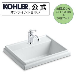 【公式】 KOHLER コーラー トレシャム 洗面ボウル フェアファックス 洗面用混合水栓 2点セット 正規輸入品 輸入元保証 施主支給 新築 新居 注文住宅 リフォーム DIY K-2991-1-0 K-12182-CP | セット 洗面台 洗面器 水栓 蛇口 洗面所 埋め込み 交換 混合水栓 手洗器 手洗い器