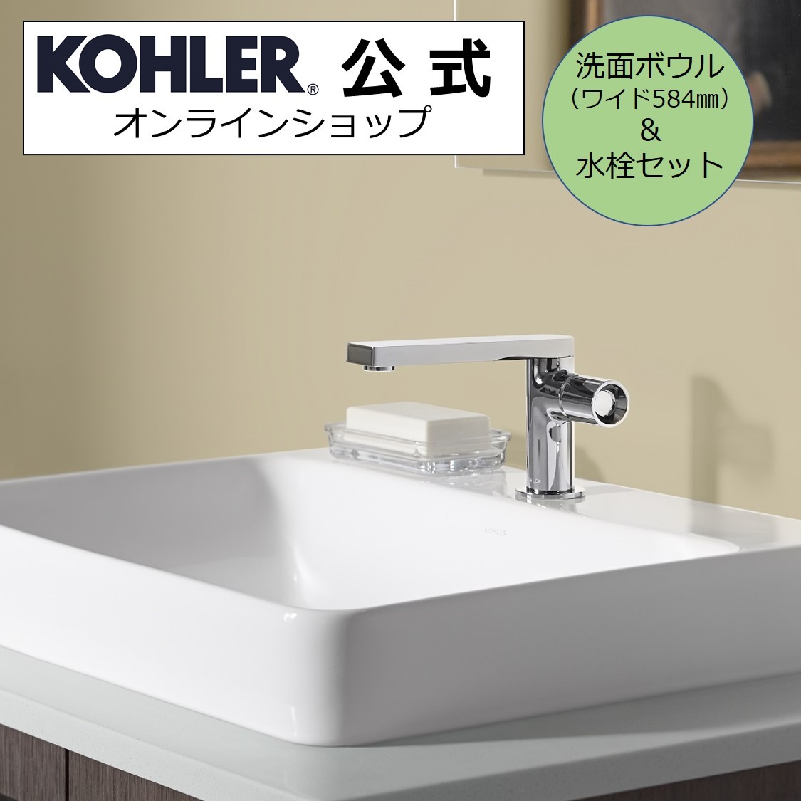 商品情報品番ボウル：K-2660(T・X)-1-0水栓：K-73050T-7-CP※型番の後ろに記載されているTやXのアルファベットは生産地をあらわしています。KOHLERは世界中に工場を所有しており、当社では最適な製品を選択し輸入しています。輸入時期により生産地が異なる場合がありますが、検品実施の上出荷しておりますのでご安心ください。 メーカーKOHLER（コーラー） サイズボウル：幅（W）584x奥行（D）460x高さ（H）82mm水栓：吐水位置　奥行（D）151x高さ（H）103mm 排水穴径φ44mm 水栓穴【1ホール】φ35mm オーバーフローあり。 材質ボウル：陶器、水栓：真ちゅう表面仕上げボウル：0　ホワイト水栓：CP　ポリッシュドクローム給水接続規格G1/2 給水ホース2本（湯・水）本体に装着済です 水栓内部構造セラミックカートリッジ セット内容洗面ボウル、洗面用水栓、排水用ポップアップ式ストレーナー※Sトラップ・止水栓は付属しておりません。製品保証正規輸入元保証書付　ボウル：出荷日より1年、水栓：出荷日より2年用途・種別洗面用/ベッセル型、水栓 天板開口寸法製品に同梱されている型紙（一部製品を除く）を基準とし、必ず現品で確認を行ってください。 注意事項【使用環境について】・サイズや重量は製品の特性に起因する若干の製造誤差が生じます・止水栓の箇所で水圧が0.20MPa（推奨は0.25MPa以上）〜0.75Mpaの範囲内である事を予めご確認下さい。・節水型商品のためマンションの上層階やエコキュートと併用する場合には、1次水圧が弱くなり、吐水の水量が少なくなる事象が発生致します。・陶器表面には製造上微小な黒点が残る場合がありますが、品質上問題ありません。・お手入れの際には、薄めた中性洗剤と柔らかい布やスポンジを使って下さい。クレンザーや磨き粉などの洗剤は使わないでください。・固いモノが落下した場合、傷、破損が発生する恐れが御座います。・閲覧環境の違いなどにより、写真と実際の商品とでは色味などが若干異なる場合があります。検索ワード洗面シンク 混合蛇口 蛇口 混合栓 ベッセルシンク オシャレ おしゃれ おススメセット 洗面セット 洗面所リフォーム 洗面台リフォーム ワンハンドル ワンホール 1穴 シングルホール関連商品【公式】 KOHLER コーラー トレシャム 洗面ボウル ケルストン ...【公式】 KOHLER コーラー トレシャム 洗面ボウル フェアファッ...146,190円127,600円【公式】 KOHLER コーラー キャクストン 洗面ボウル デボンシャ...【公式】 KOHLER（コーラー） ペニントン 洗面ボウル + デボン...103,950円69,520円【公式】 KOHLER コーラー ペニントン 洗面ボウル フェアファッ...【公式】 KOHLER コーラー コンポーズド Composed シン...87,120円139,480円【公式】 KOHLER コーラー パラレル Parallel 洗面用混...【公式】 KOHLER コーラー フェアファックス Fairfax 3...155,100円72,490円【公式】 KOHLER コーラー ケルストン Kelston 3ホール...【公式】 KOHLER コーラー アーチャー Archer 3ホール ...88,550円114,180円11