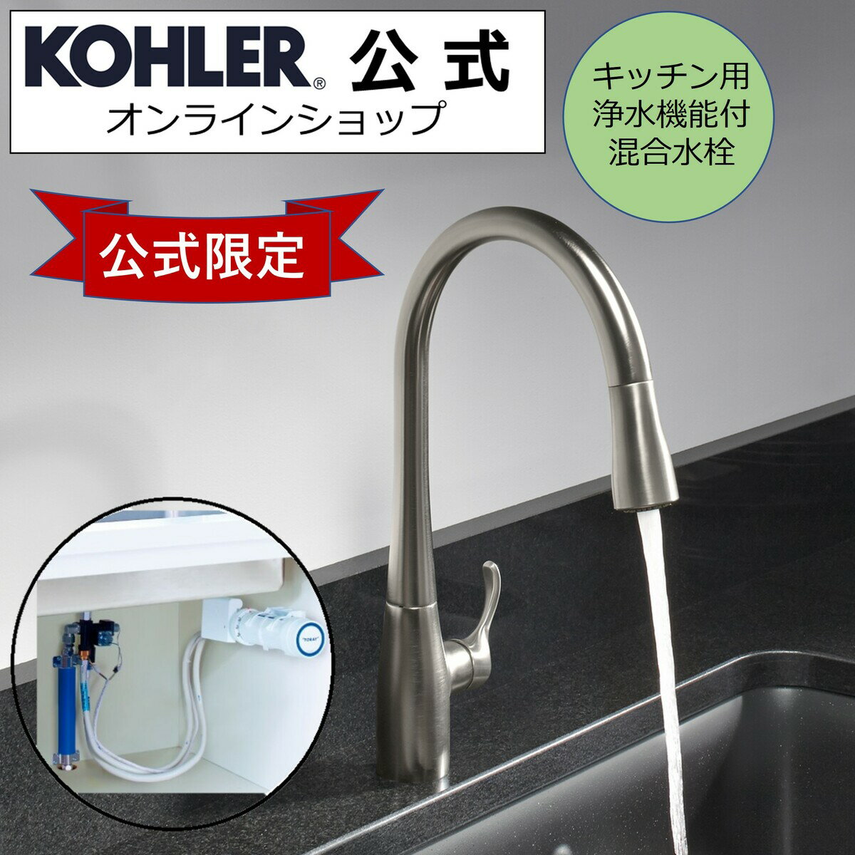 【公式】 KOHLER コーラー キッチン水栓 浄水器 セット シンプライス Simplice 引出しシャワー 正規輸入品 輸入元保証 バイブラントステンレス 施主支給 新築 新居 注文住宅 リフォーム DIY K-596T-TBR-VS SK88X-BR 浄水 トレビーノブランチ 水栓 蛇口 キッチン 混合栓