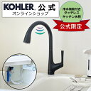 【公式】 KOHLER コーラー マレコ Malleco タッチレス水栓 浄水器 セット 自動水栓 シャワー水栓 正規輸入品 輸入元保証 ブラック 施主支給 新...