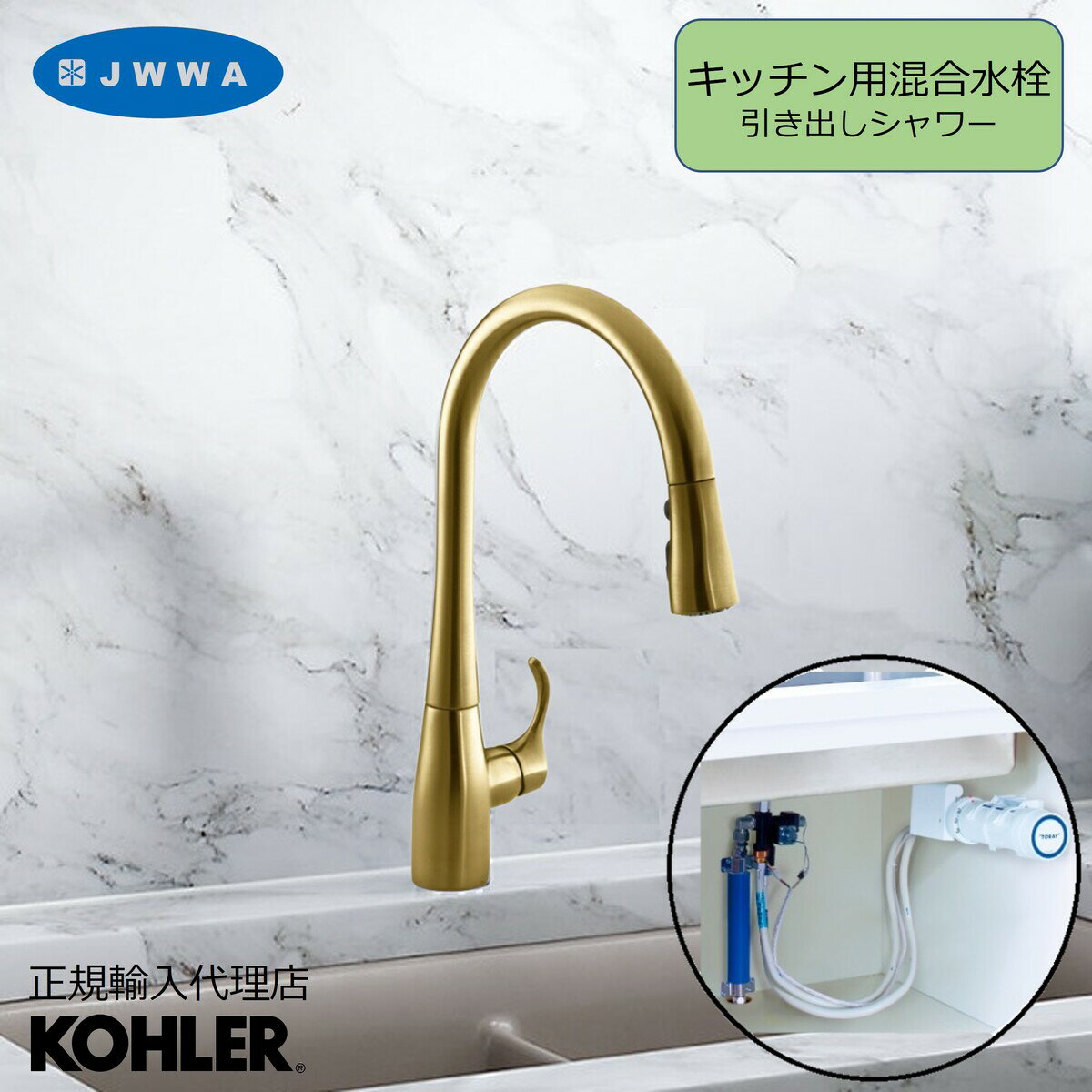 【公式】 KOHLER コーラー キッチン水栓 浄水器 セット シンプライス Simplice 引出しシャワー 正規輸入品 輸入元保証 ゴールド 施主支給 新築 新居 注文住宅 リフォーム DIY K-596T-TBR-2MB SK88X-BR 浄水 トレビーノブランチ 水栓 蛇口 キッチン 混合水栓 混合栓 金