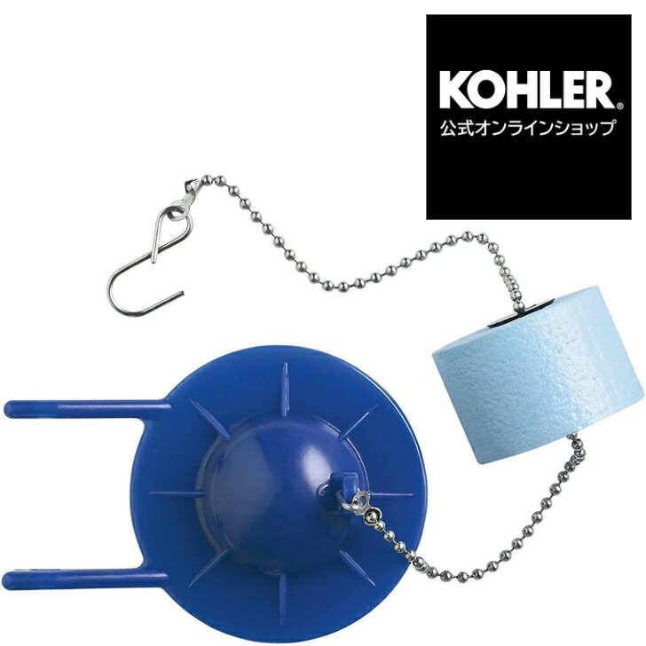 【公式】 KOHLER コーラー正規輸入品 正規品 純正 KOHLER純正 トイレ用フラッパー GP85160 | トイレ用 ..