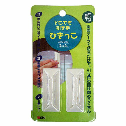 和気産業 どこでも引き手 AMD−903