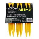 コーナン オリジナル ABSペグ23cm 6本セット(4)