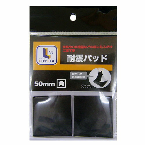【12/1(日)〜早い者勝ち 最大400円クーポン配布】コーナン オリジナル 耐震パッド　角　ブラック　50mm