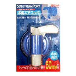 【11/25(火)限定 抽選で最大100%ポイントバック 要エントリー】コーナン オリジナル ○水缶エアコック KSM−511