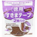 ニトムズ すきまテープ　徳用　2巻ブラウン