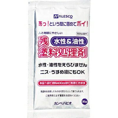 カンペハピオ ALESCO　残塗料処理剤　30g　NO413001