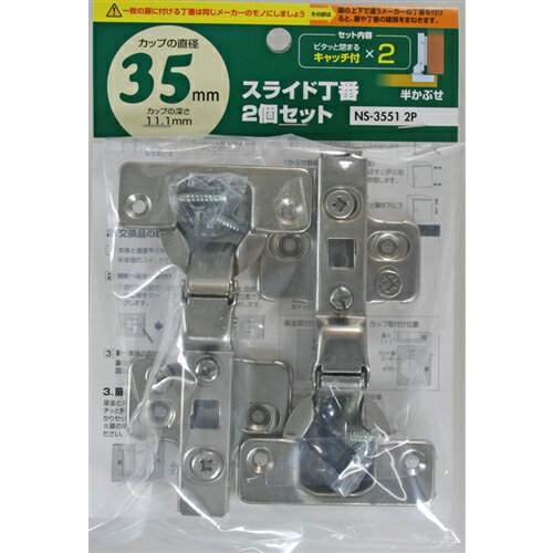和気産業 スライド丁番2P半　WAKI　NS3551−2P半かぶせ