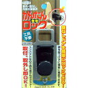 ガードロック かんたんロック 260