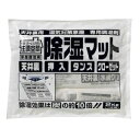 【4/25（木）限定 抽選で最大100%ポイントバック 要エントリー】≪あす楽対応≫豊田化工 住調空間・天井裏除湿マット