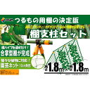 【4/25（木）限定 抽選で最大100 ポイントバック 要エントリー】第一ビニール 棚支柱セット 支柱高さ1．8m