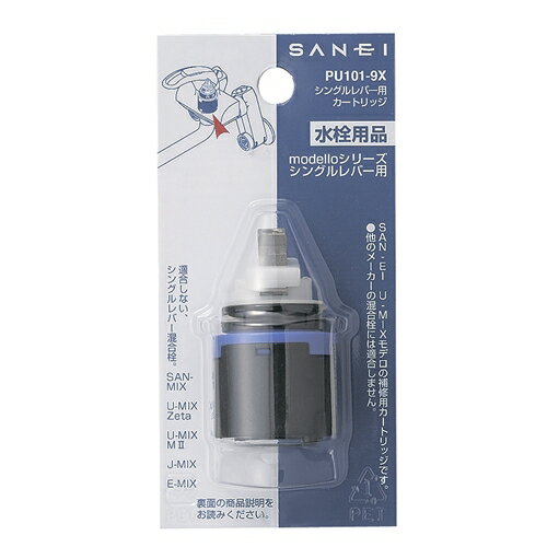 ≪あす楽対応≫SANEI シングルレバー用カートリッジPU101-9X