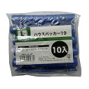 コーナン オリジナル ハウスパッカー 10個入 19mm用