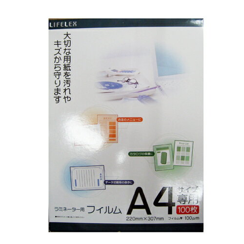 ≪あす楽対応≫ラミネート用フィルム　A4　100枚　RA4－100 ラミネーターフィルム ラミネート フィルム a4 100枚 コー…