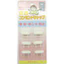 ELPA 安全コンセントキャップ AN−101B(W)