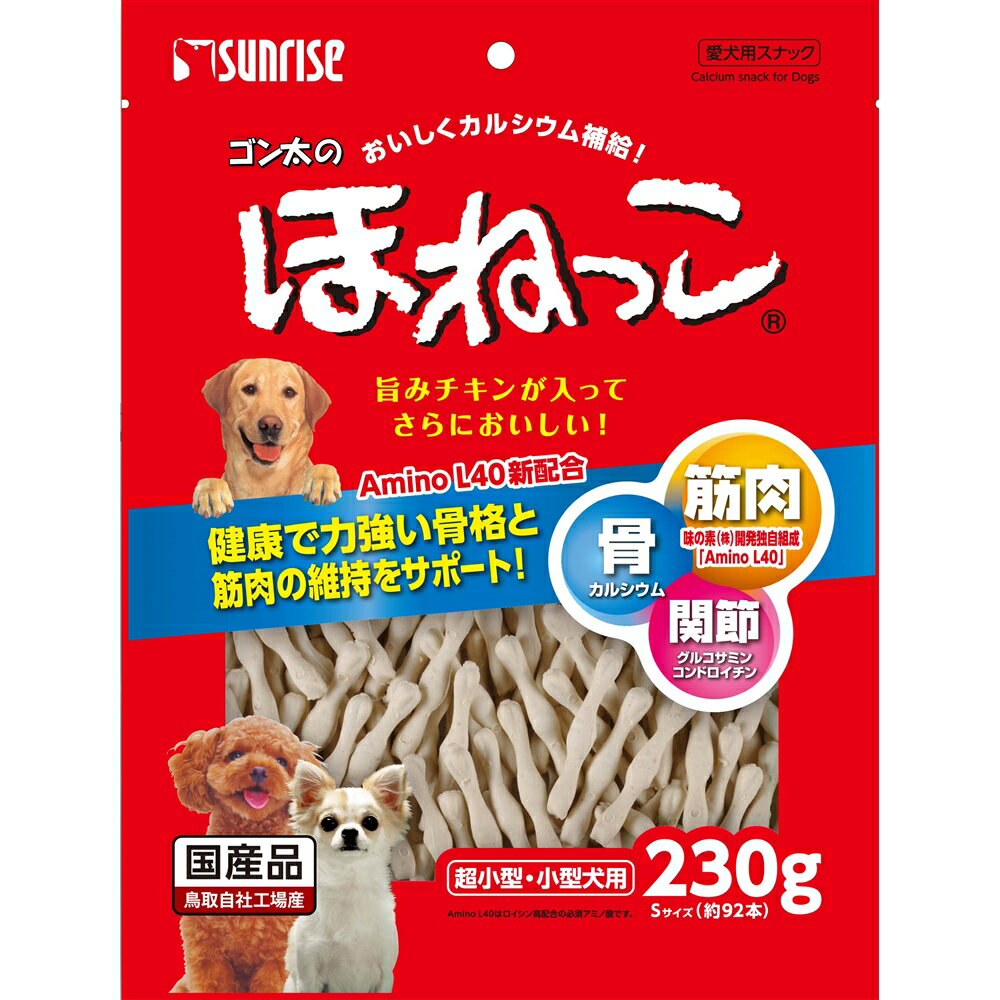 サンライズ ゴン太のほねっこSサイズ　230g 犬 おやつ スナック ジャーキー デンタルケア 骨 ボーン