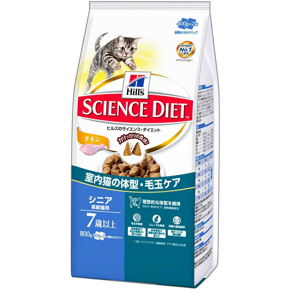 ヒルズ サイエンスダイエット インドアシニアチキン高齢猫用800g ヒルズ サイエンスダイエット インドアシニアチキン高齢猫用800g