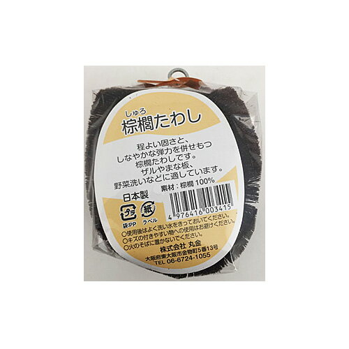 丸金 棕櫚たわし