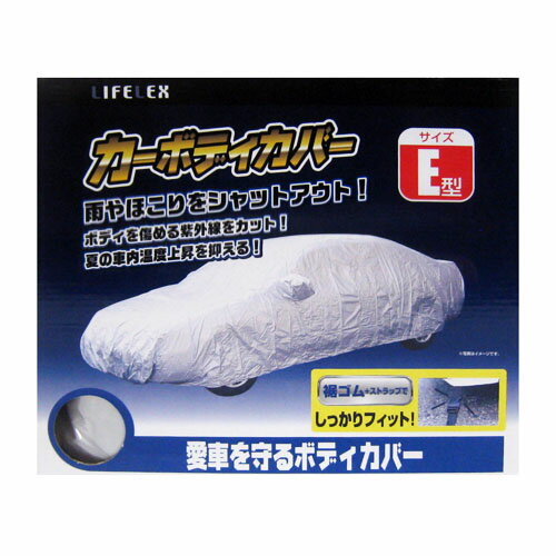コーナンオリジナル カーボディカバーE型　KFJ07−9262