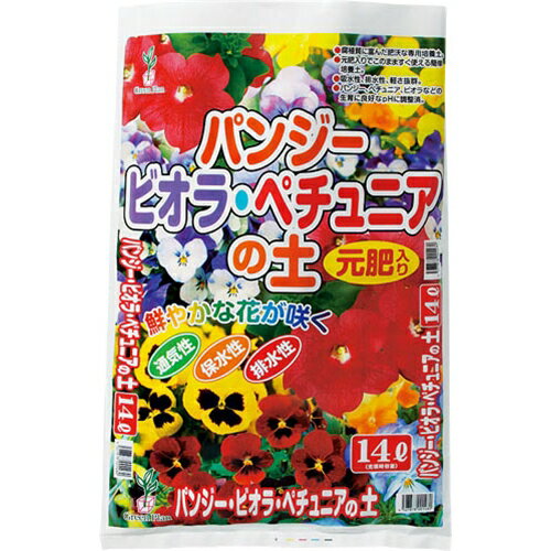 ≪あす楽対応≫グリーンプラン パンジー・ビオラ・ペチュニアの土　14L