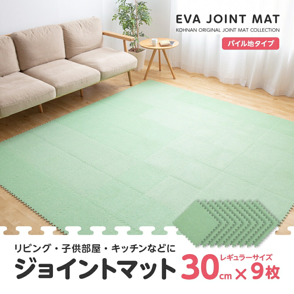 ≪あす楽対応≫EVAジョイントマット（9枚入り） グリーン KOH06−3669 コーナン 9枚 小判 30cm 厚さ0.7 ジョイント マット フロアマット