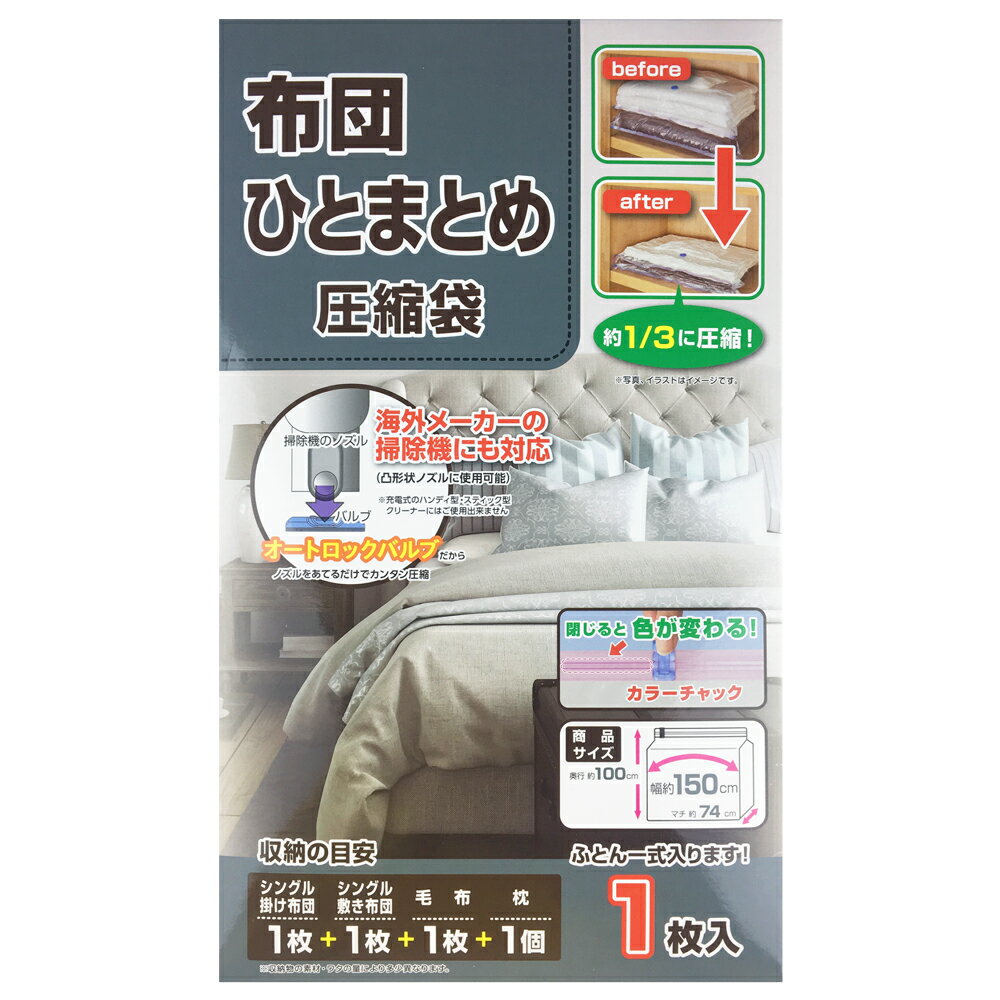 コーナン オリジナル 布団ひとまとめ圧縮袋 1枚入り