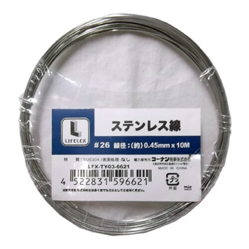 コーナン オリジナル ステンレス線　＃26　LFX−6621