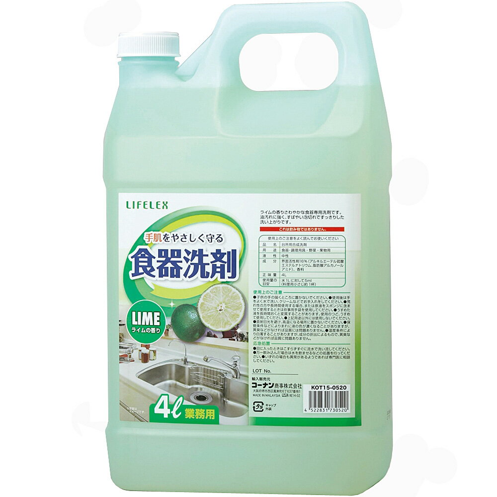 ≪あす楽対応≫コーナン オリジナル 業務用食器洗剤4L ライム KOT15－0520