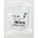 【9/10(水)限定 抽選で最大100%ポイントバック 要エントリー】和気産業 カラーJフック BH-602 40MM 白