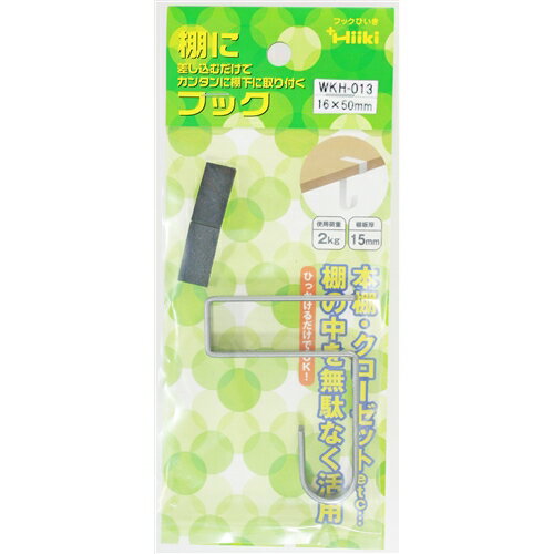 和気産業 棚にフック　WAKI　WKH−013　16X50