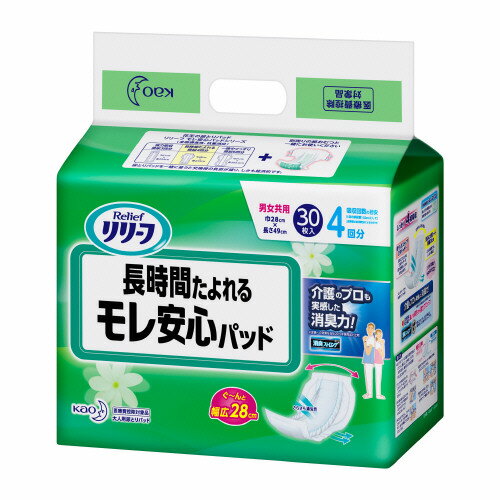 花王 リリーフ　モレ安心パッド長時間たよれる　30枚