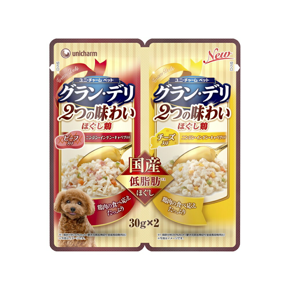 ユニ・チャーム グラン・デリ2つの味わいパウチほぐし成犬用ビーフ＆チーズ30g×2【ドッグフード ウェッ..