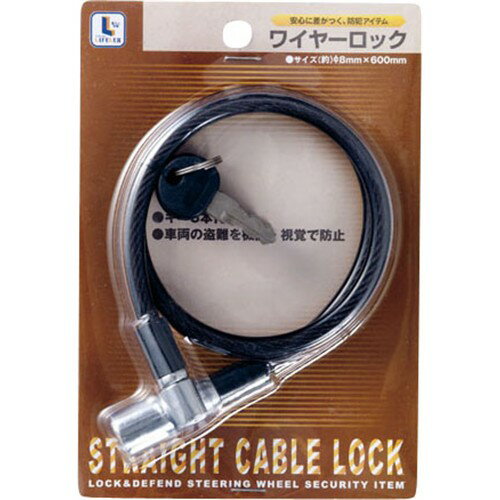 【特長】●安心に差がつく、防犯アイテム　車両の盗難を機能・視覚で防止●キー3本付き！※スペアキーは輸入品のため対応しておりませんので、付属のスペアキーは大切に保管して下さい。※画像は「ワイヤーロック　約径8×600mm　TY412」です。
