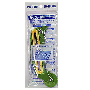 ダイオ化成 カッター付ローラー