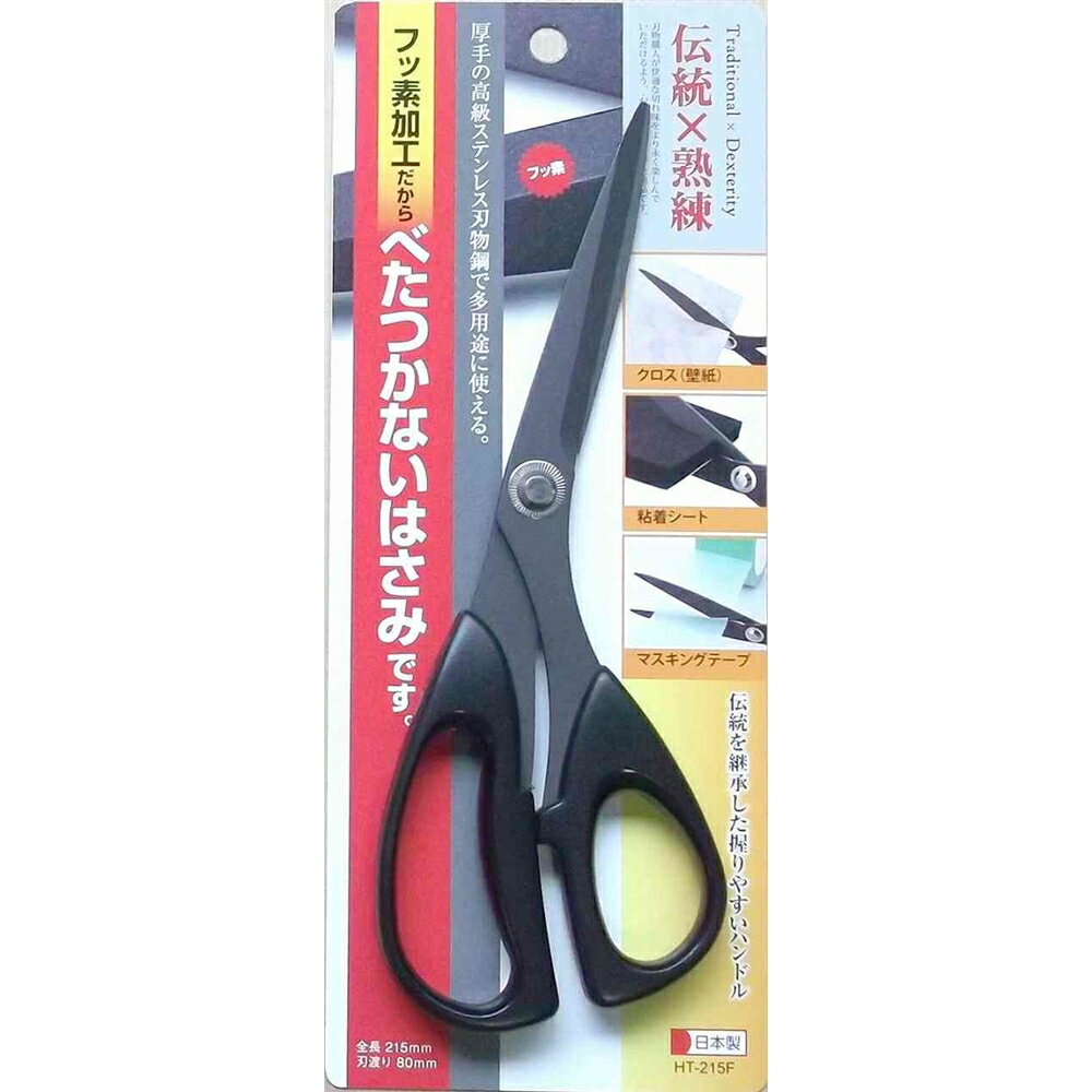 ハートライ工業 プロクラフトはさみ フッ素コート HT-215F