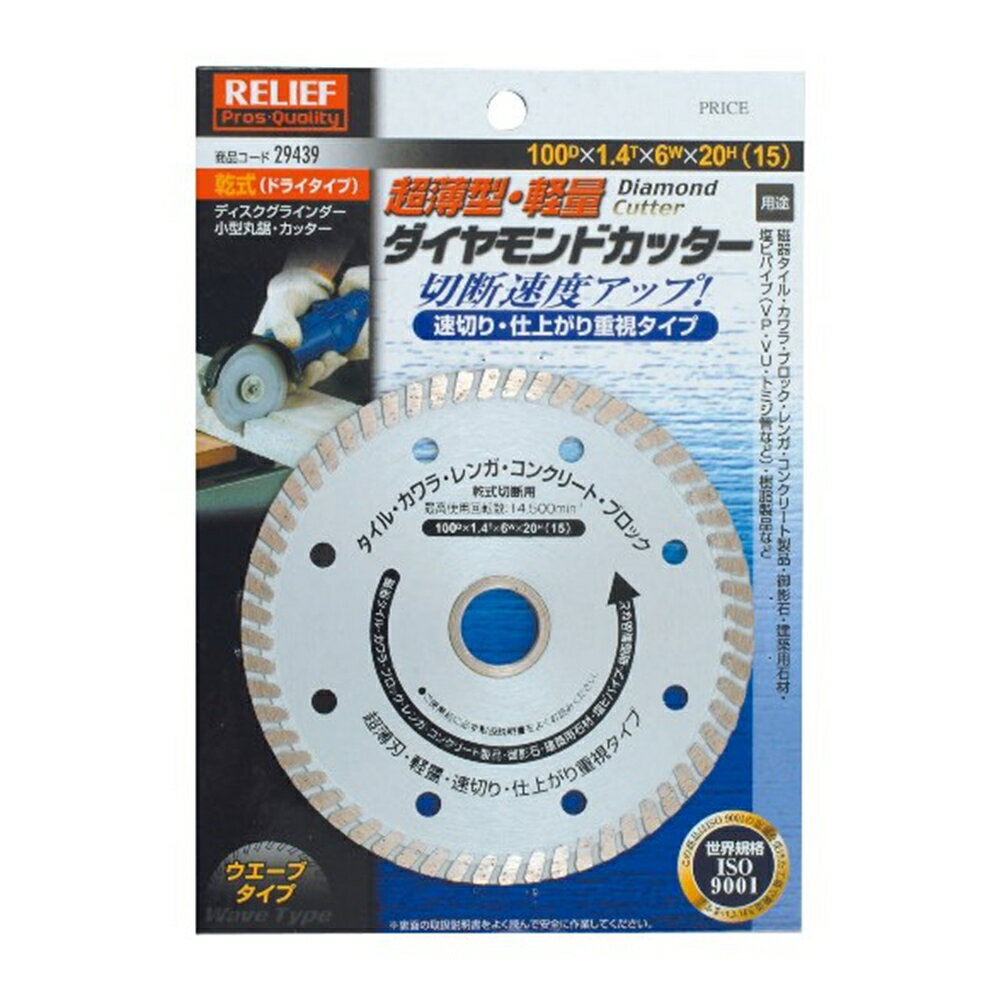 ≪あす楽対応≫RELIEF リリーフ　ダイヤモンドカッター　薄型29439 1