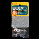 ELPA 回転灯球12V　6W　G−36H