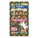 またたび虫えい果粉末を錬り込んだ、お肉ベースの愛猫が遊んで食べれるおやつです。ソフトでおいしい国産品。またたび虫えい果粉末を錬り込んだ、お肉ベースの猫用おやつ。食べる前についつい遊んでしまう爪にひっかかりやすい形状です。特に愛猫がよろこぶといわれる、またたび虫えい果純末を配合。転がりやすく爪にひっかかりやすいドーナツ型。遊んで食べれます。お肉とまたたびがおいしい、ソフトな国産品の猫用おやつです。