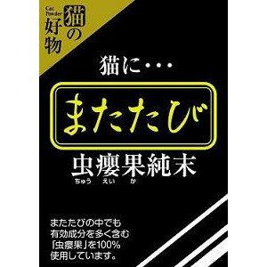 スマック またたび純末 2．5g（0．5g