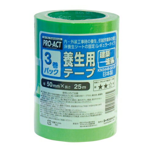≪あす楽対応≫コーナン オリジナル 建築塗装用養生テープ　KN3448−50−3P緑