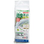 ≪あす楽対応≫ダイオ化成 菜園用防虫ネット　0．75ミリ目 1．35m×5m 1.35×5m