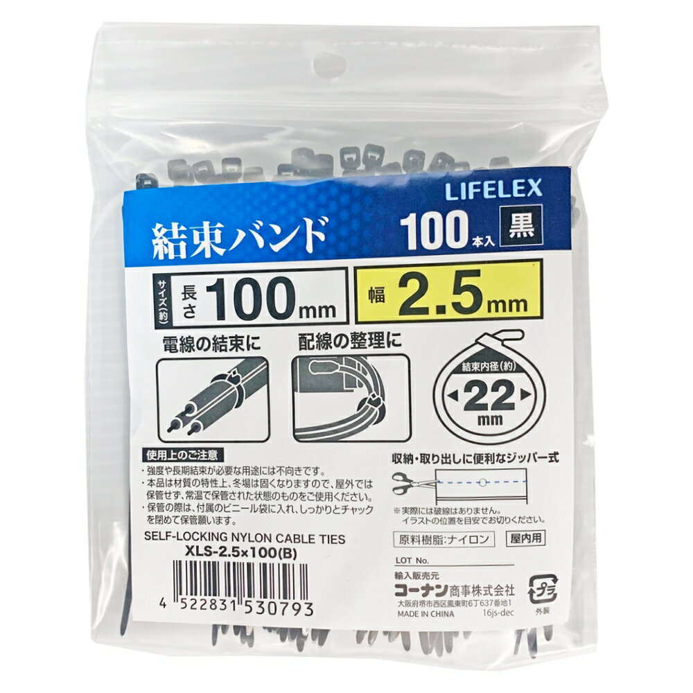 コーナン オリジナルLIFELEX（ライフレックス）　結束バンド100本入　ブラック　100mm