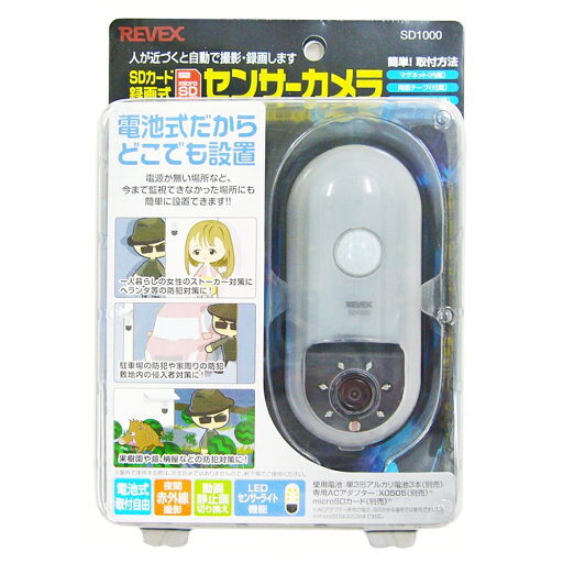 REVEX(レーベックス) センサーカメラ SD1000 REVEX(レーベックス) センサーカメラ SD1000
