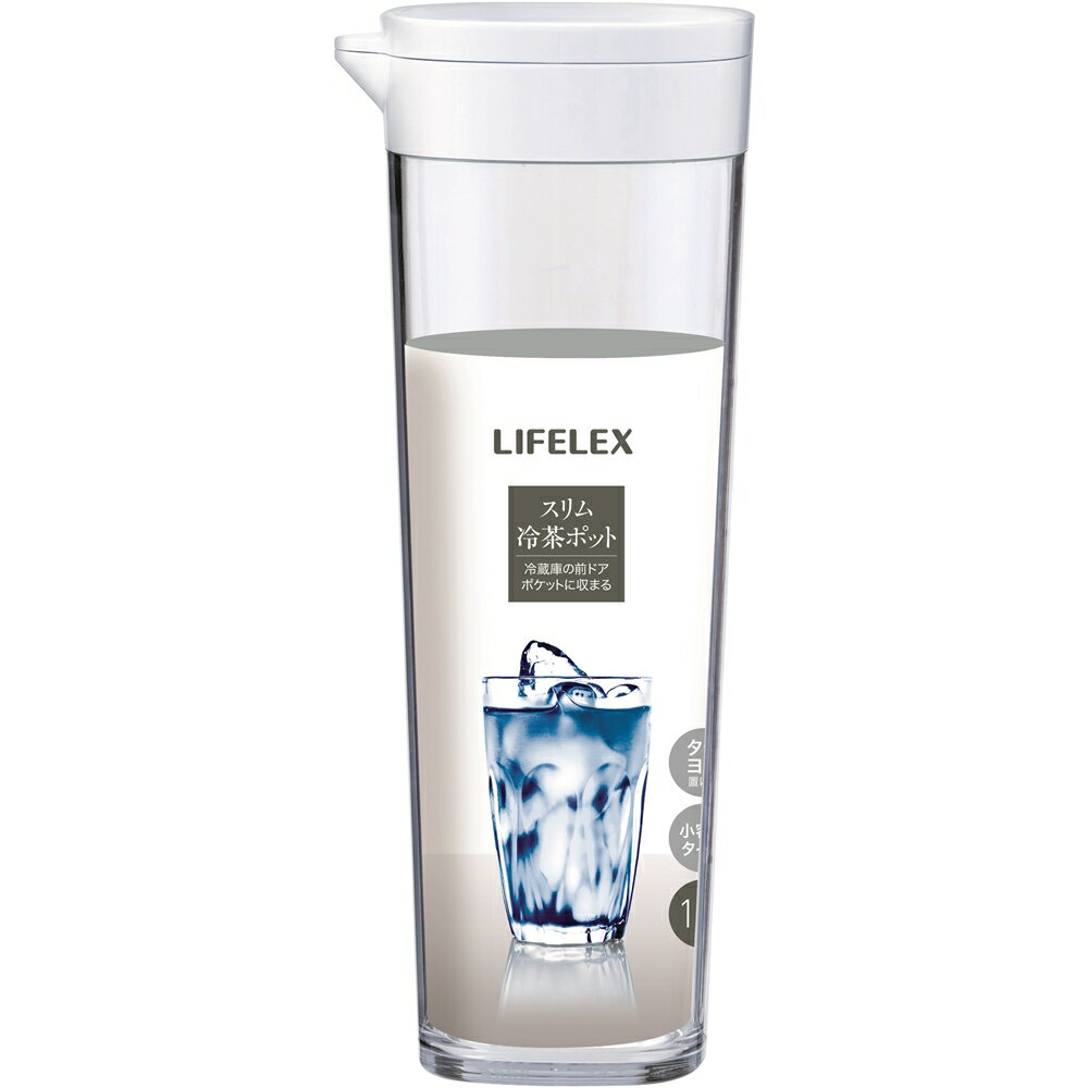 コーナン オリジナル LIFELEX(ライフレックス）　スタイリッシュスリムボトル1.1L　ホワイト製造元：アスベル(ASVEL)株式会社